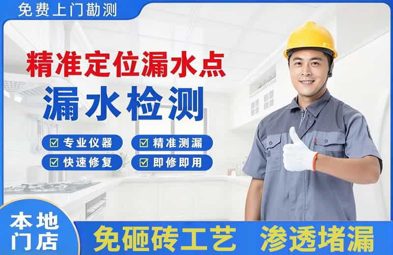 南陵精准测漏点