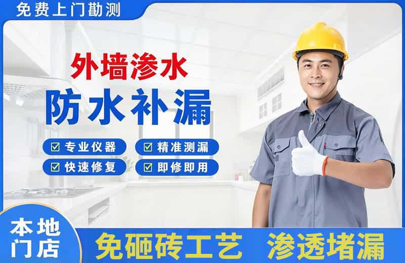 南陵外墙渗水维修