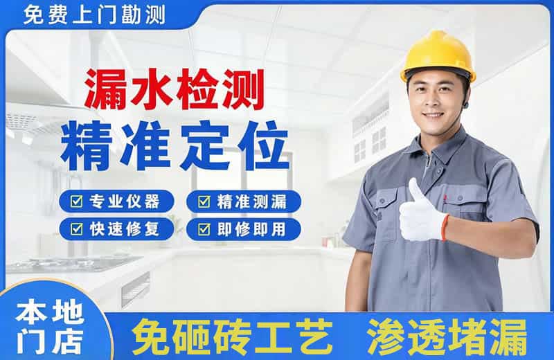 南陵漏水检测精准定位
