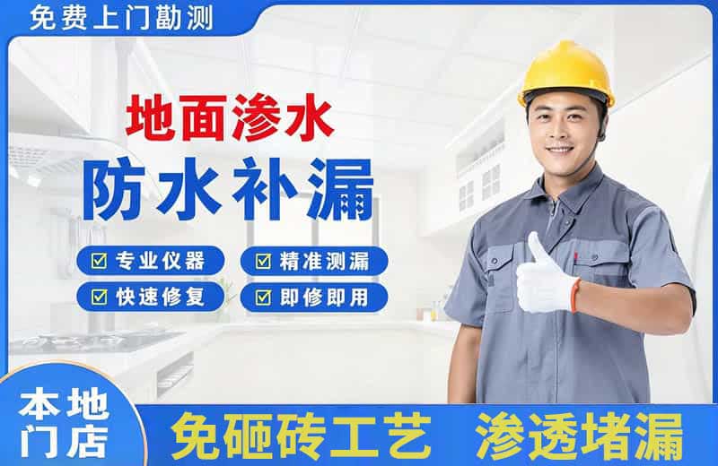 南陵地面渗水维修