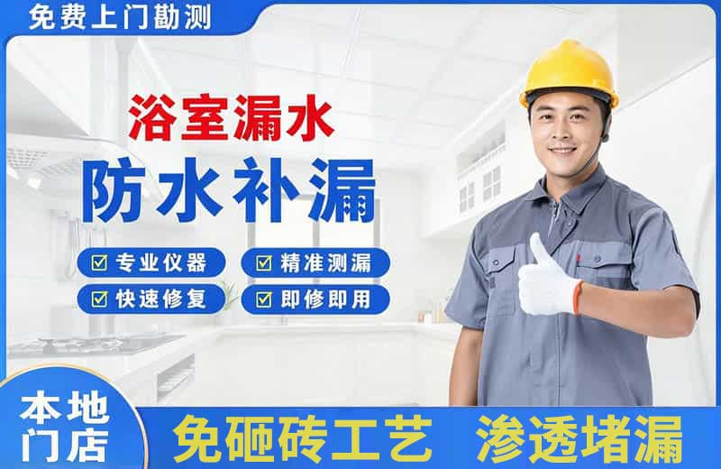 南陵浴室漏水维修